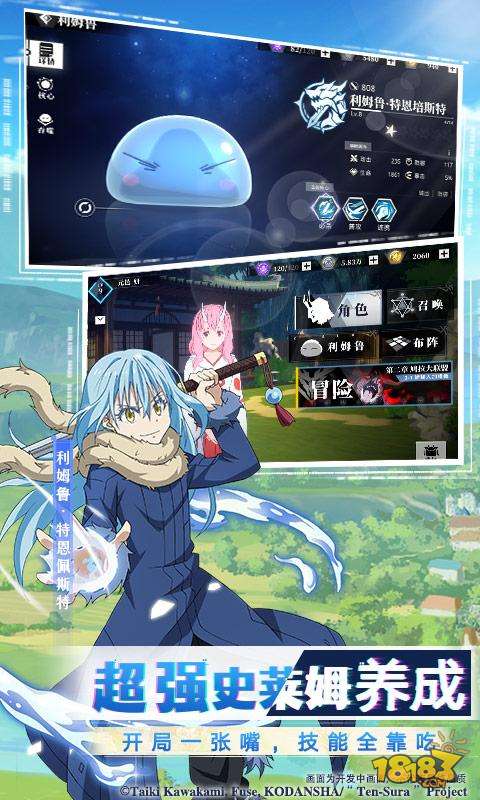 关于我转生变成史莱姆这档事电脑版下载