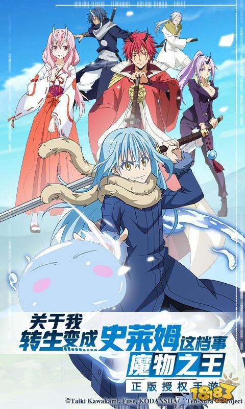 关于我转生变成史莱姆这档事电脑版下载