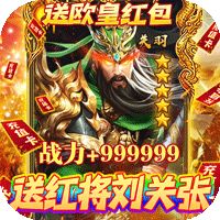 火纹三国破解版