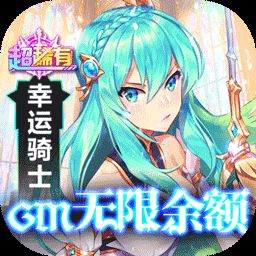 幸运草骑士折扣服