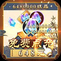 妖神记无限资源