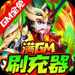 龙魂创世 gm版