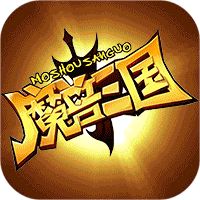 魔兽三国无限资源