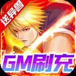 代号斩gm版