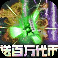 无限冲击无限钻石