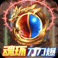 烈焰皇城无限元宝