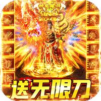 龙之霸业无限钻石