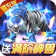 传奇岁月内购破解版