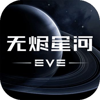 星战前夜: 无烬星河10.00折手游