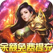 战神霸业无限元宝