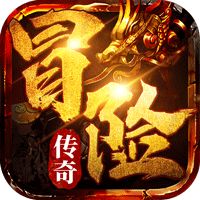 冒险传奇无限钻石