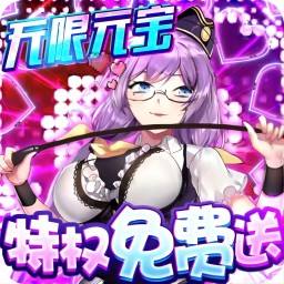 萌战无双内购破解版