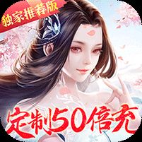 魔天记3D4.50折手游