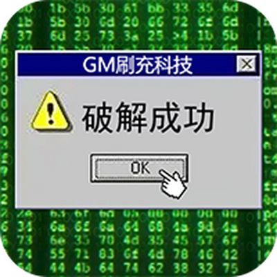万道武神-GM科技刷充（删档内测）