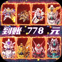 魂之守护无限元宝