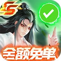 妖罗英雄传折扣服