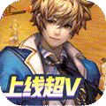 少年陰陽師-式神之戰公益服