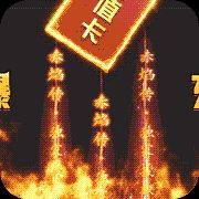 大战国无限资源