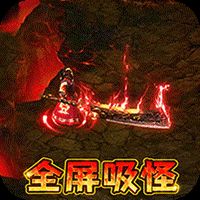 仙魔神域无限元宝