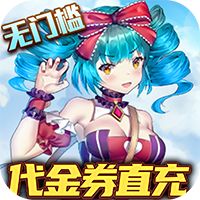 零界召唤删档内测无限资源