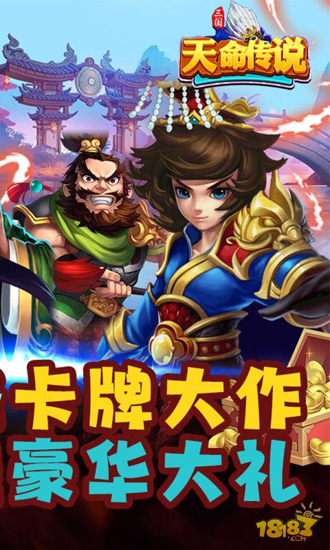 天命传说（送顶级红将）电脑版下载