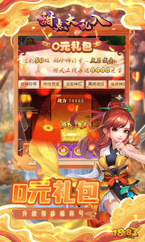 甜点大乱入（GM藏宝库刷充）电脑版下载