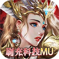 《天使纪元-刷充科技MU》多日累充（自动发放）