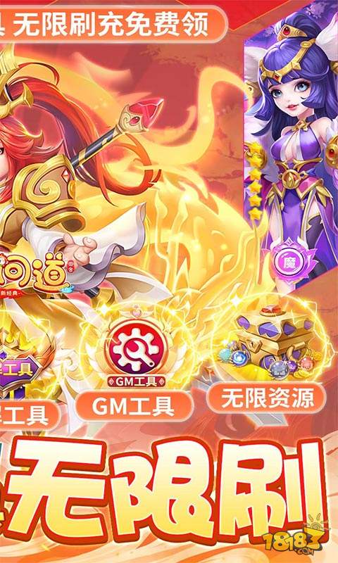 三生问道（定制刷充送万充）电脑版下载