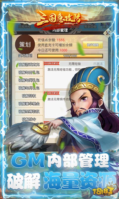 三国急攻防（GM内部管理特权）电脑版下载