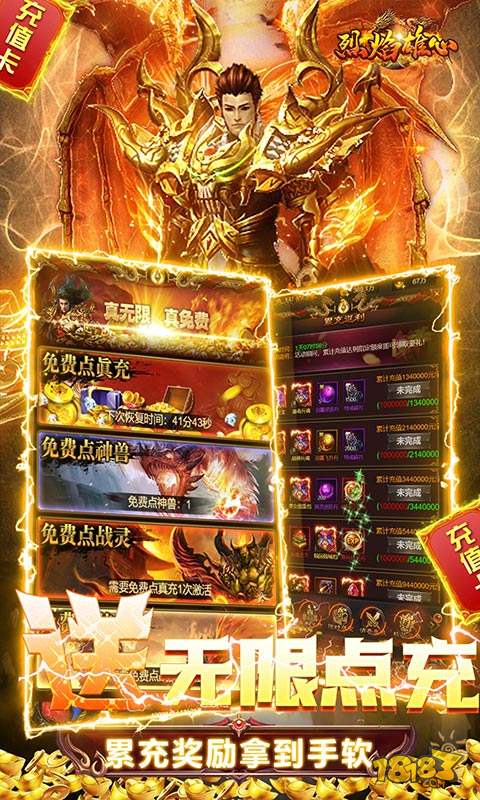 烈焰雄心（首款GM无限点充）电脑版下载