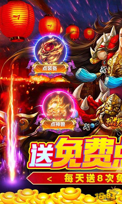 烈焰雄心（首款GM无限点充）电脑版下载