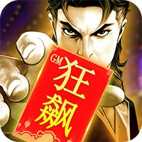 领主大乱斗GM狂飙特权