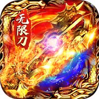 血饮龙纹高爆超攻速