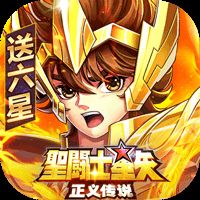 圣斗士星矢：正义传说折扣手游