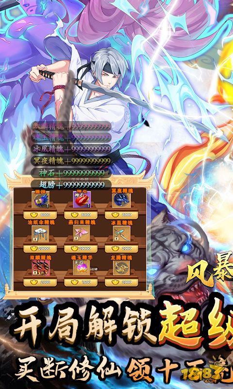 风暴幻想（刷充买断版）电脑版下载