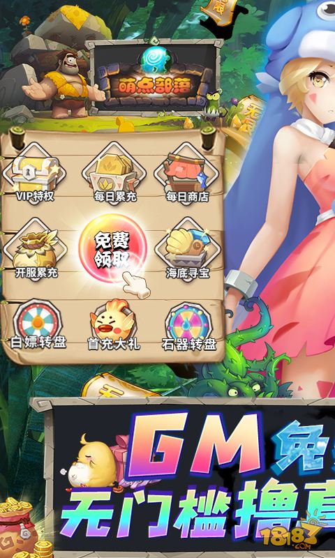 萌点部落（GM免费直充）电脑版下载