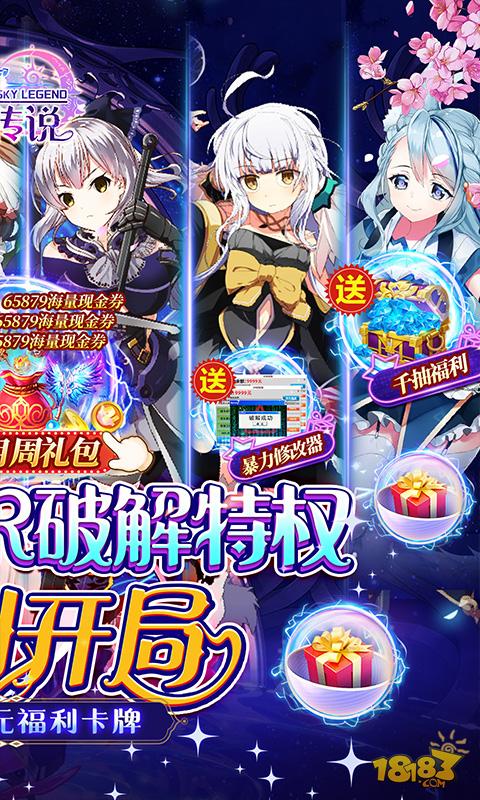 天空传说(科技刷充连抽)电脑版下载