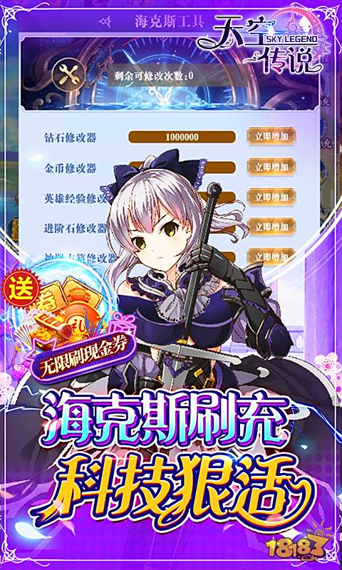 天空传说(科技刷充连抽)电脑版下载