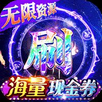 天空传说（科技刷充连抽）电脑版下载