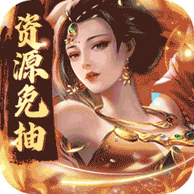 原始守卫战（资源免抽版）