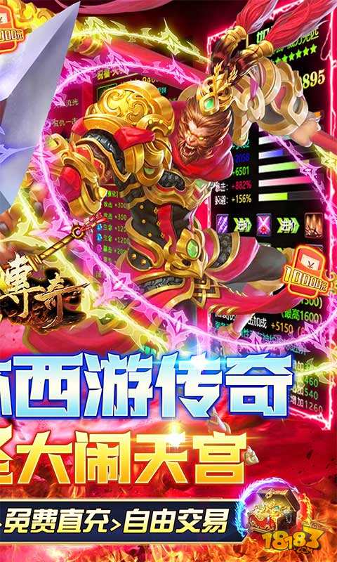 我们的传奇（西游传奇双魂打金）电脑版下载