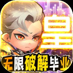 召唤师内购破解版