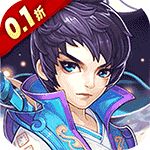 魔灵online0.10折手游