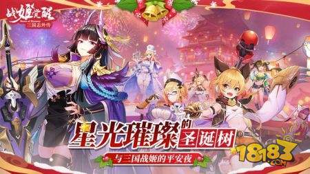 三国志外传战姬觉醒电脑版下载