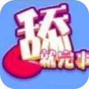 舔就完事了电脑版下载