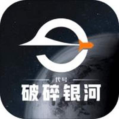 代号破碎银河2官网下载