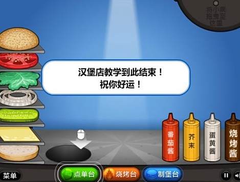 老爹汉堡店电脑版下载教程 老爹汉堡店最新PC版免费安装