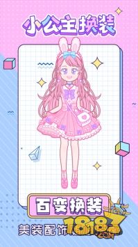 暖暖小公主换装电脑版下载