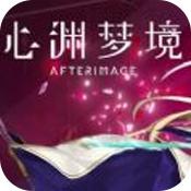 心渊梦境电脑版下载