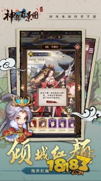 神都百景图电脑版下载